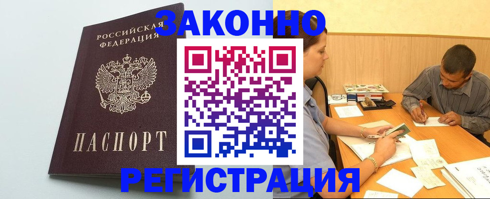 прописка регистрация в Палласовке