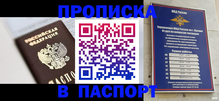 прописка в квартире в Палласовке